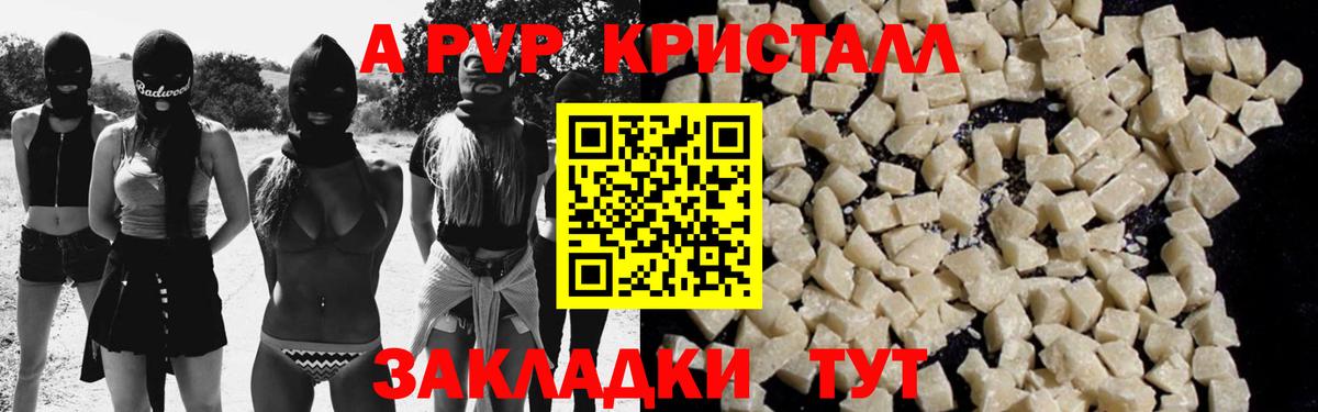 A PVP VHQ  APVP  Альфа ПВП Crystall  Alpha PVP Crystall  где купить наркоту  Вход с VPN  Владивосток 