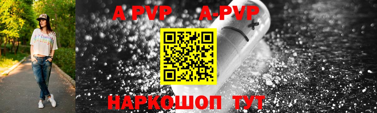 A-PVP мука Владивосток