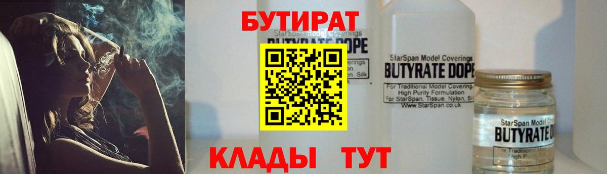 Владивосток  Бутират BDO 33%  Вход с VPN 