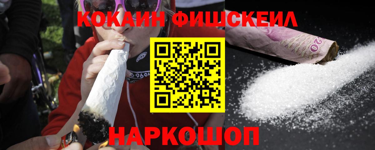 КОКАИН 99%  КОКАИН FishScale  Кокаин  Вход с VPN  Владивосток 