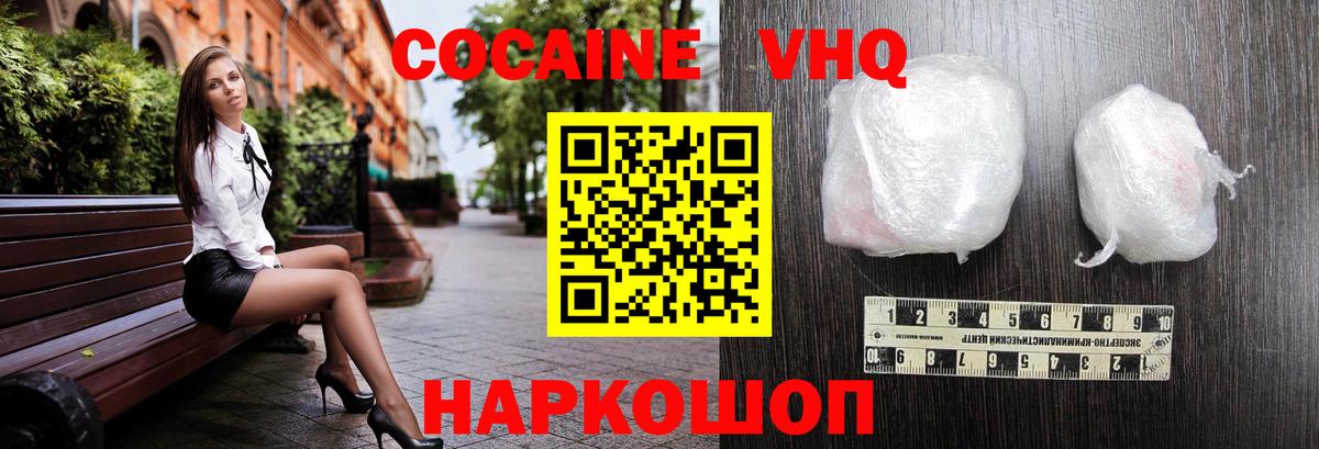 Cocaine Колумбийский Владивосток
