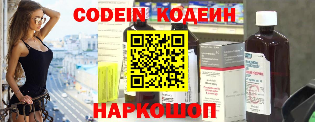 Кодеиновый сироп Lean Purple Drank Владивосток