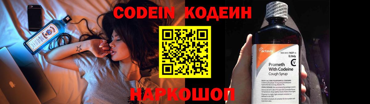 Codein Purple Drank  Вход с VPN  Владивосток 