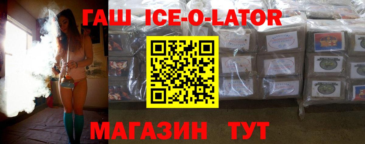ГАШИШ ice o lator Владивосток