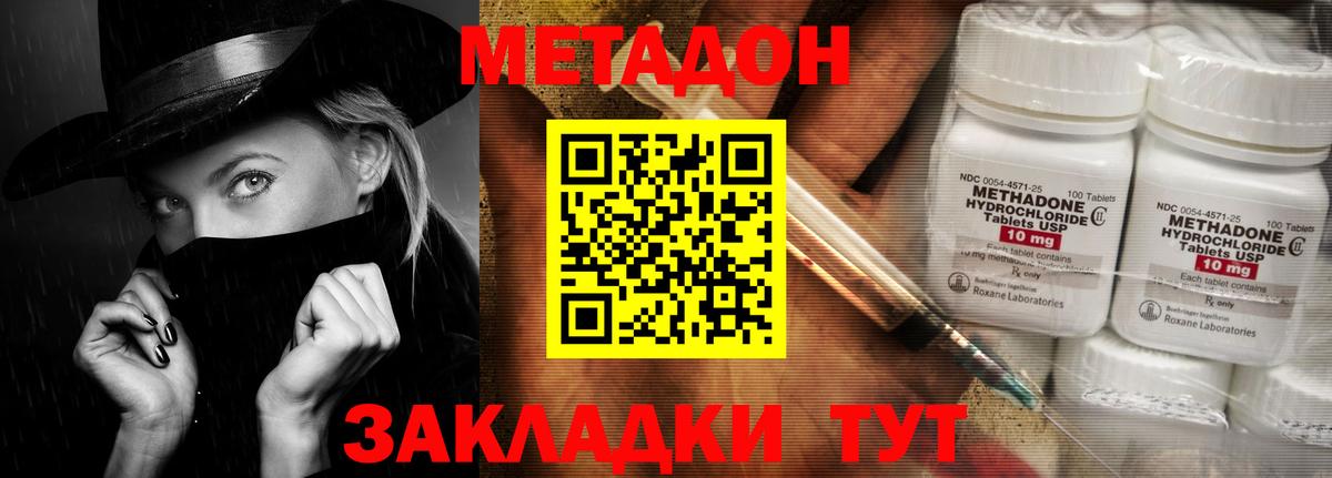 Владивосток  Метадон methadone  Вход с VPN 